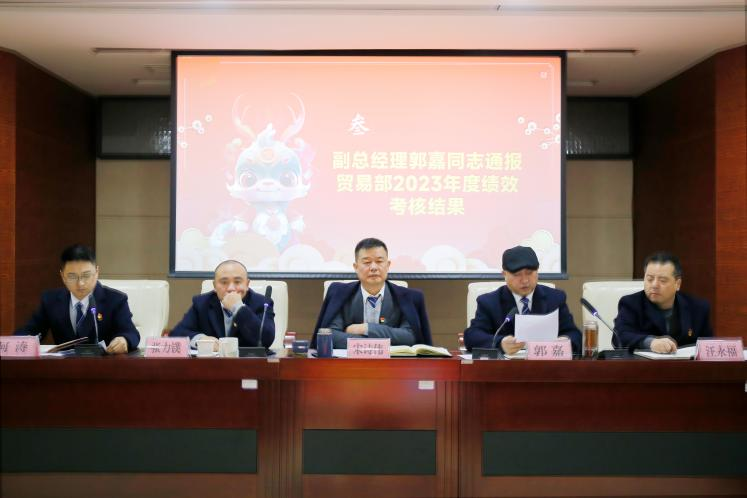 【園區(qū)要聞】實(shí)干篤行   乘勢而上 ——物流公司召開2023年行政工作年終總結(jié)暨2024年工作部署大會(huì)